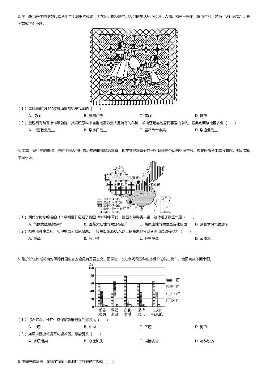 2024~2025学年福建福州仓山区福建师范大学附属中学初二下学期期中地理试卷（有答案解析）第2页