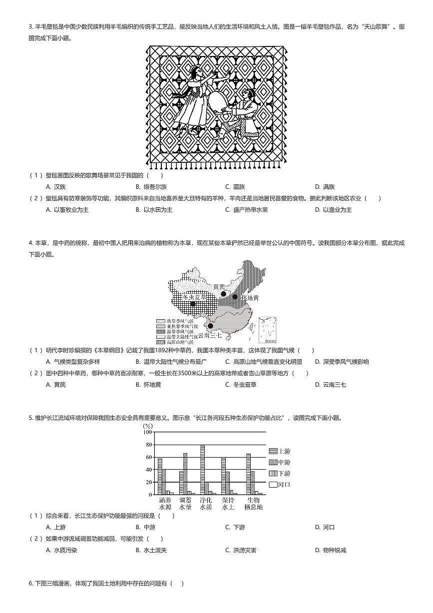 2024~2025学年福建福州仓山区福建师范大学附属中学初二下学期期中地理试卷（有答案解析）第2页