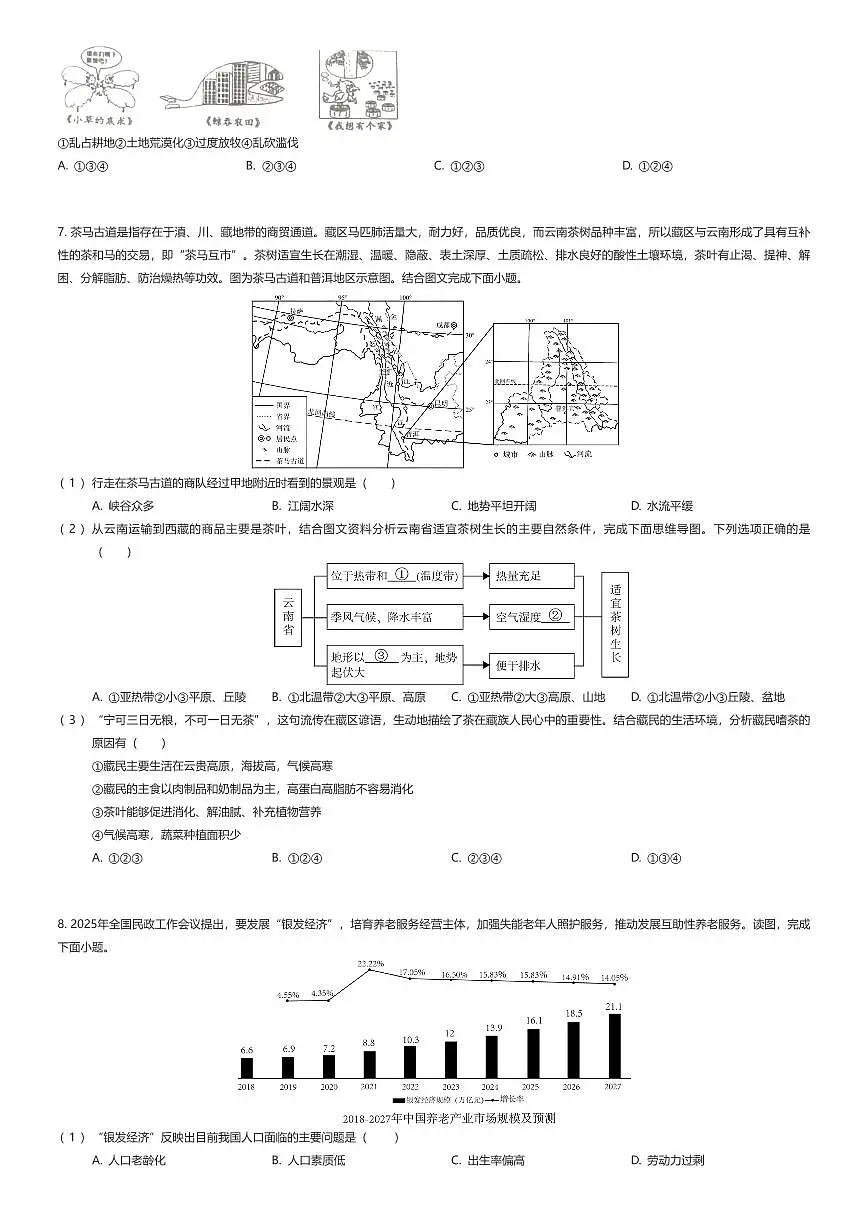 2024~2025学年福建福州仓山区福建师范大学附属中学初二下学期期中地理试卷（有答案解析）第3页