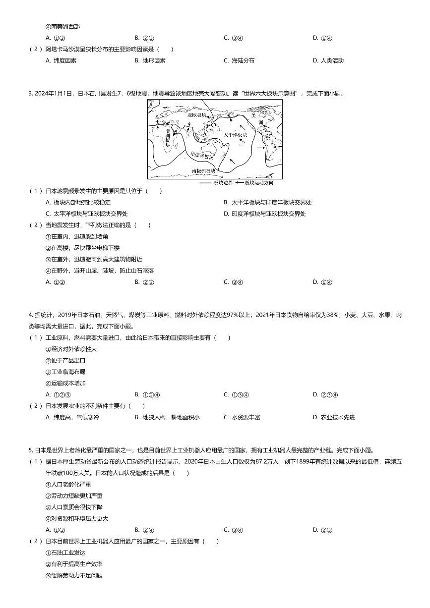 2024~2025学年福建福州鼓楼区福州屏东中学等多校初一下学期期中地理试卷（有答案解析）第2页