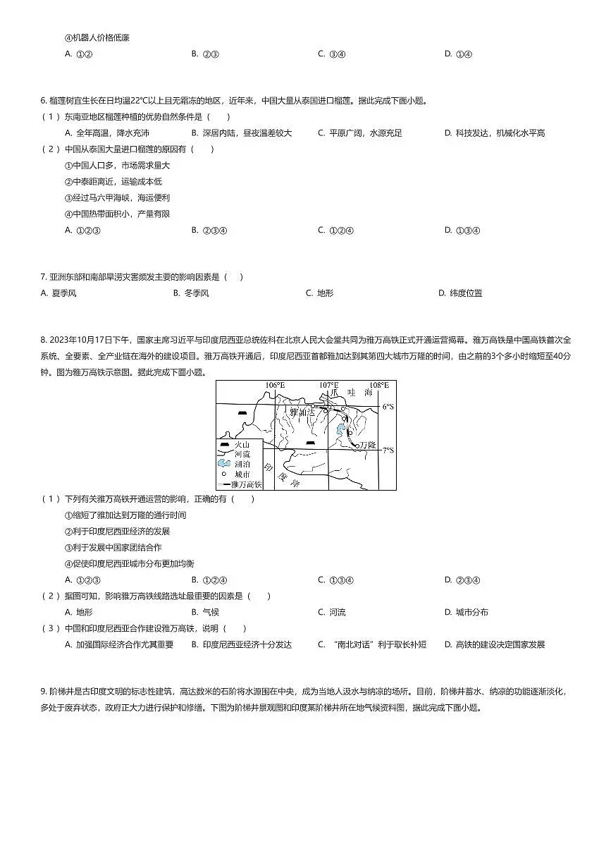 2024~2025学年福建福州鼓楼区福州屏东中学等多校初一下学期期中地理试卷（有答案解析）第3页