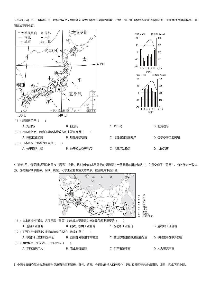 2024~2025学年福建福州仓山区福州第十六中学初二下学期期中地理试卷（有答案解析）第2页