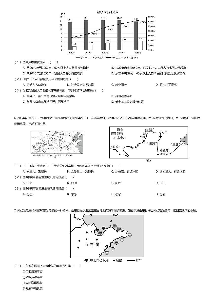 2024~2025学年福建福州仓山区福州第十六中学初二下学期期中地理试卷（有答案解析）第3页