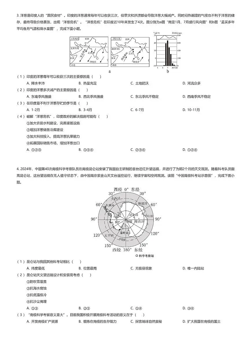 2024~2025学年广东深圳罗湖区初一下学期期末地理试卷（有答案解析）第2页