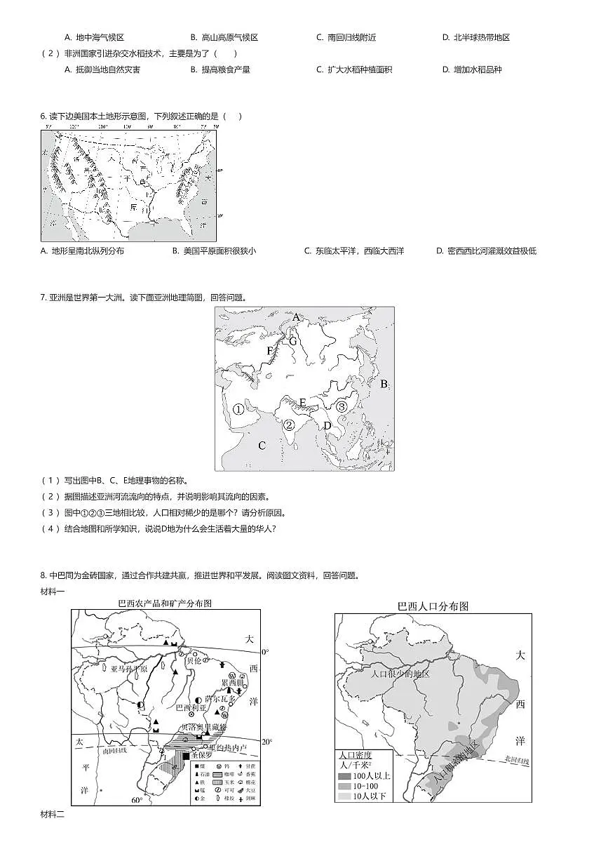 2024~2025学年浙江宁波初一下学期期末地理试卷（有答案解析）第2页