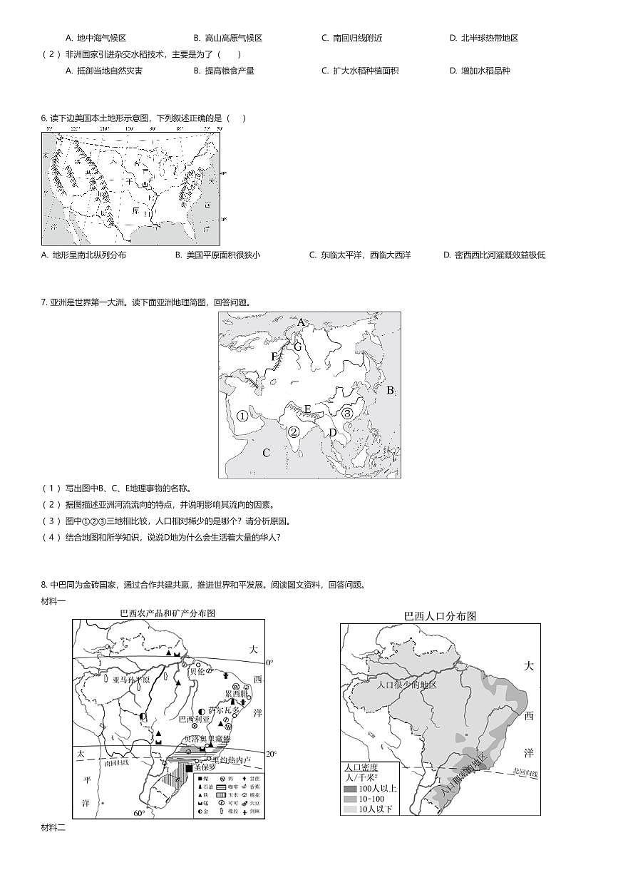 2024~2025学年浙江宁波初一下学期期末地理试卷（有答案解析）第2页