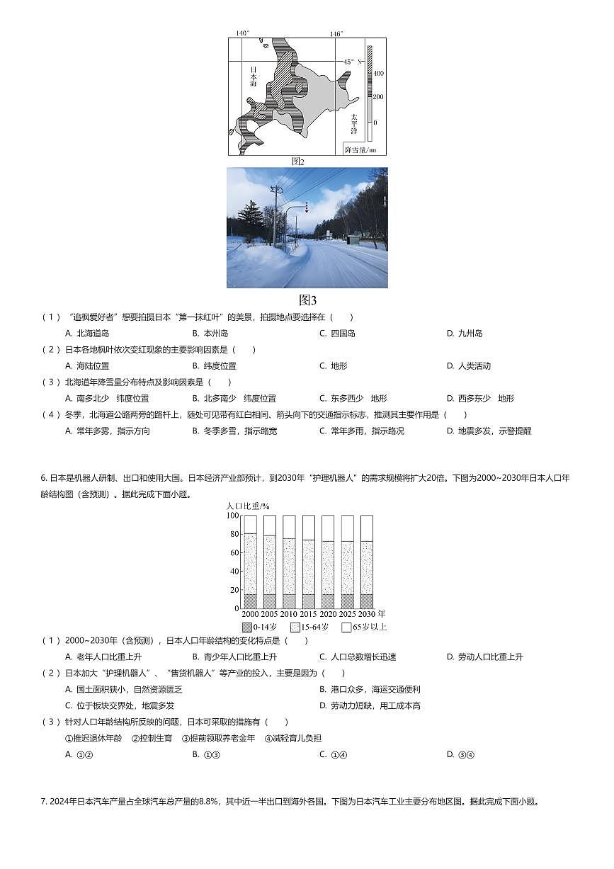 2024~2025学年江苏苏州吴江区初一下学期期中地理试卷（有答案解析）第3页
