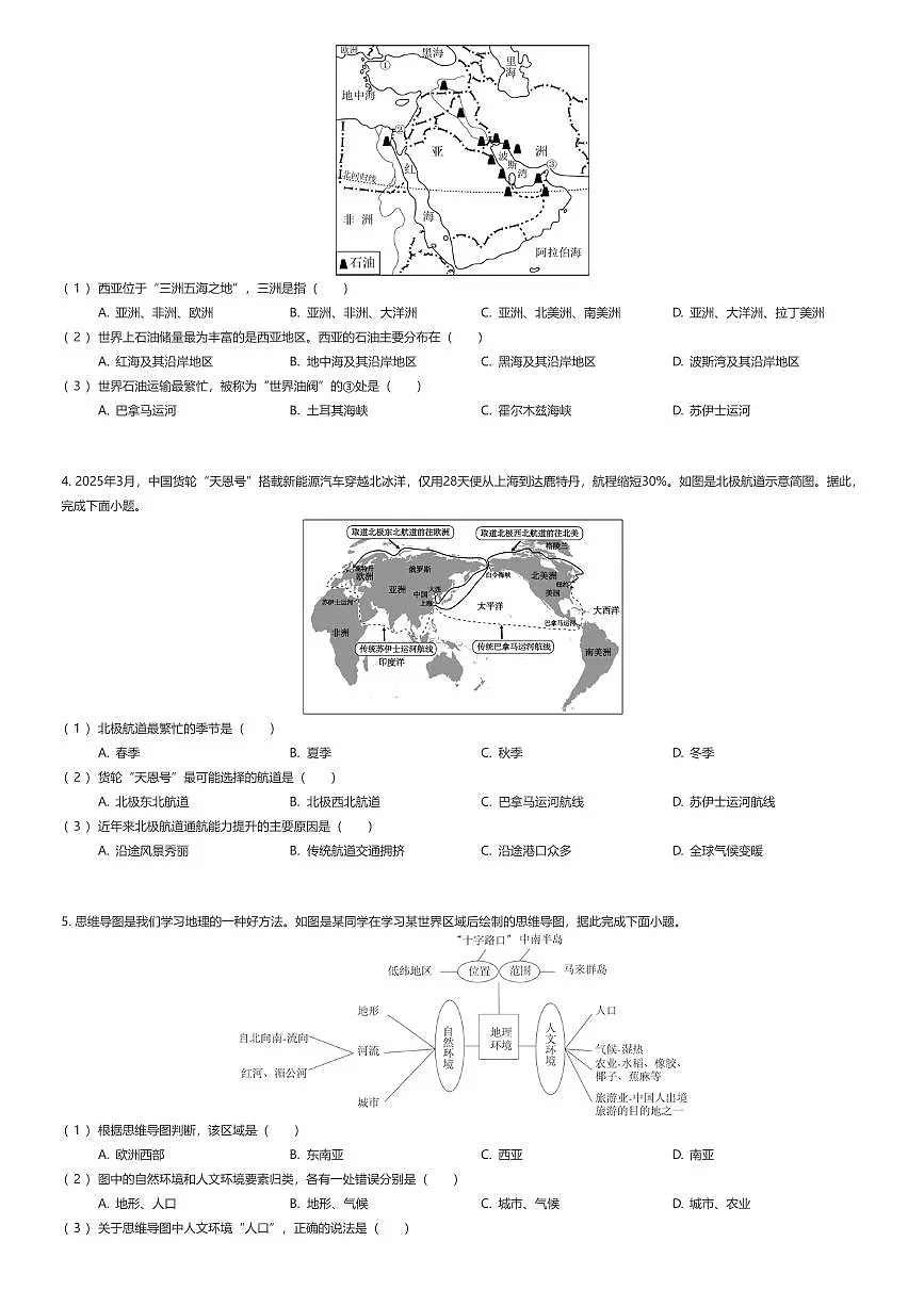 2024~2025学年山东青岛崂山区初一下学期期末地理试卷（有答案解析）第2页