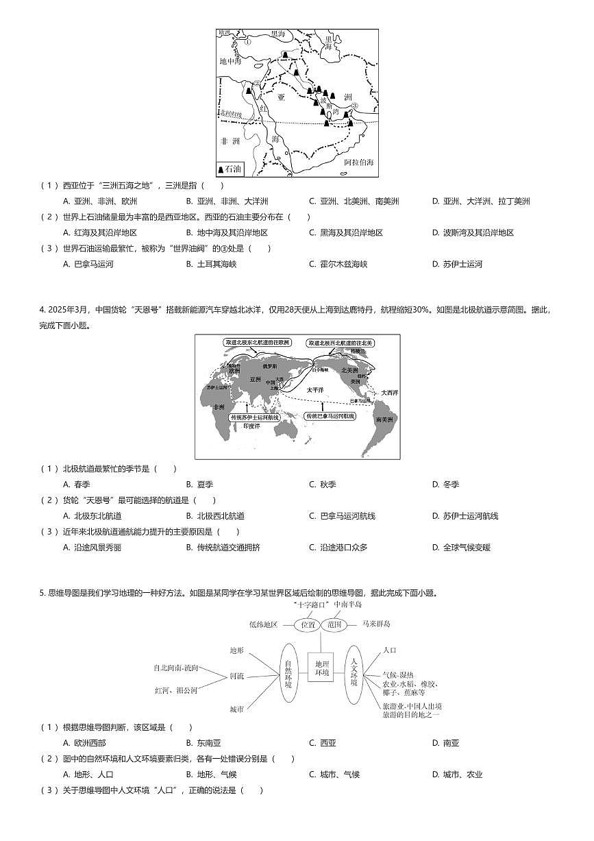 2024~2025学年山东青岛崂山区初一下学期期末地理试卷（有答案解析）第2页
