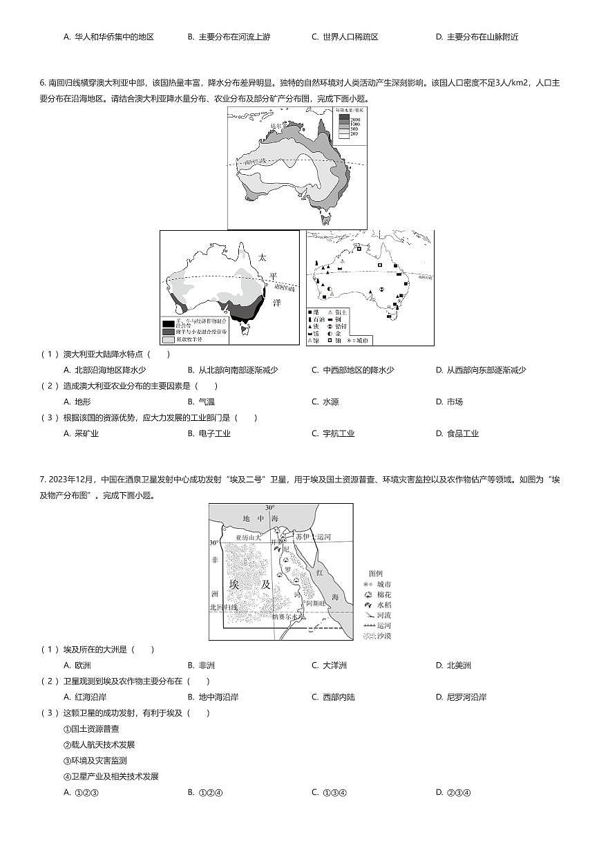 2024~2025学年山东青岛崂山区初一下学期期末地理试卷（有答案解析）第3页