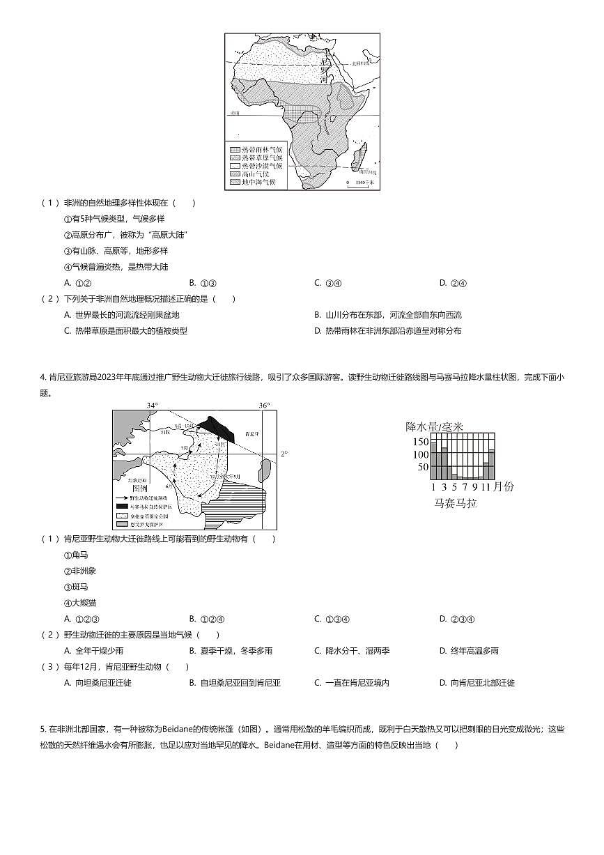 2024~2025学年山东青岛崂山区初一下学期期中地理试卷（有答案解析）第2页