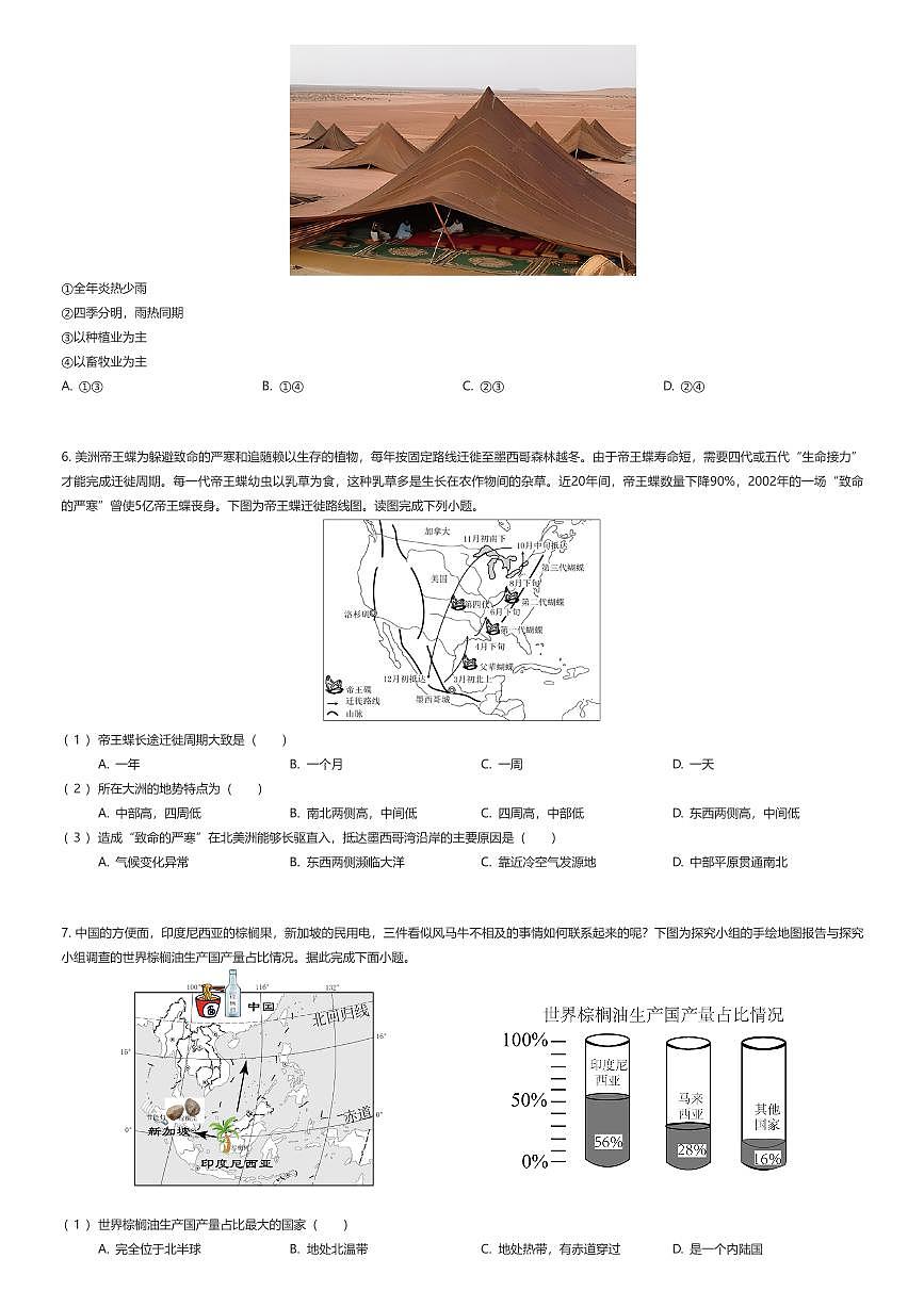 2024~2025学年山东青岛崂山区初一下学期期中地理试卷（有答案解析）第3页