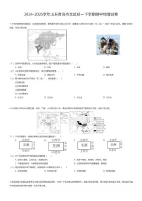 2024~2025学年山东青岛市北区初一下学期期中地理试卷（有答案解析）