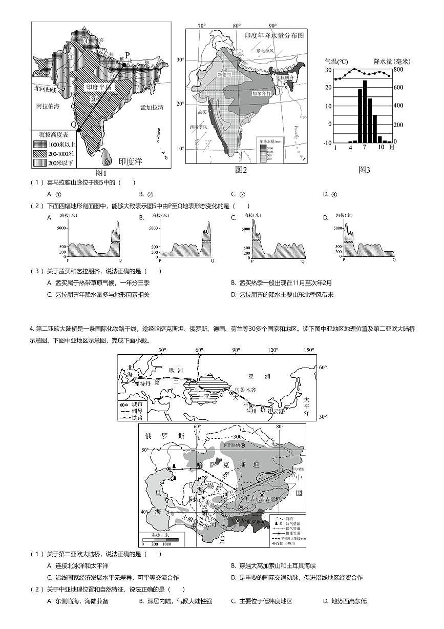 2024~2025学年山东青岛市北区初一下学期期中地理试卷（有答案解析）第2页