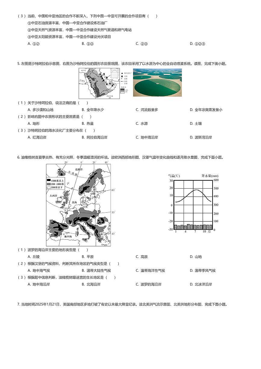 2024~2025学年山东青岛市北区初一下学期期中地理试卷（有答案解析）第3页
