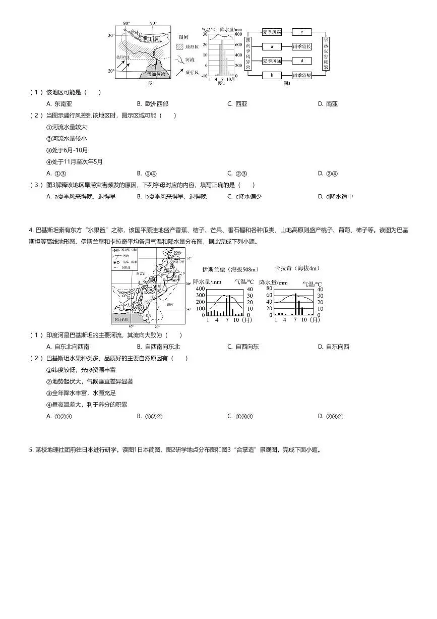 2024~2025学年山东青岛市南区初一下学期期末地理试卷（有答案解析）第2页