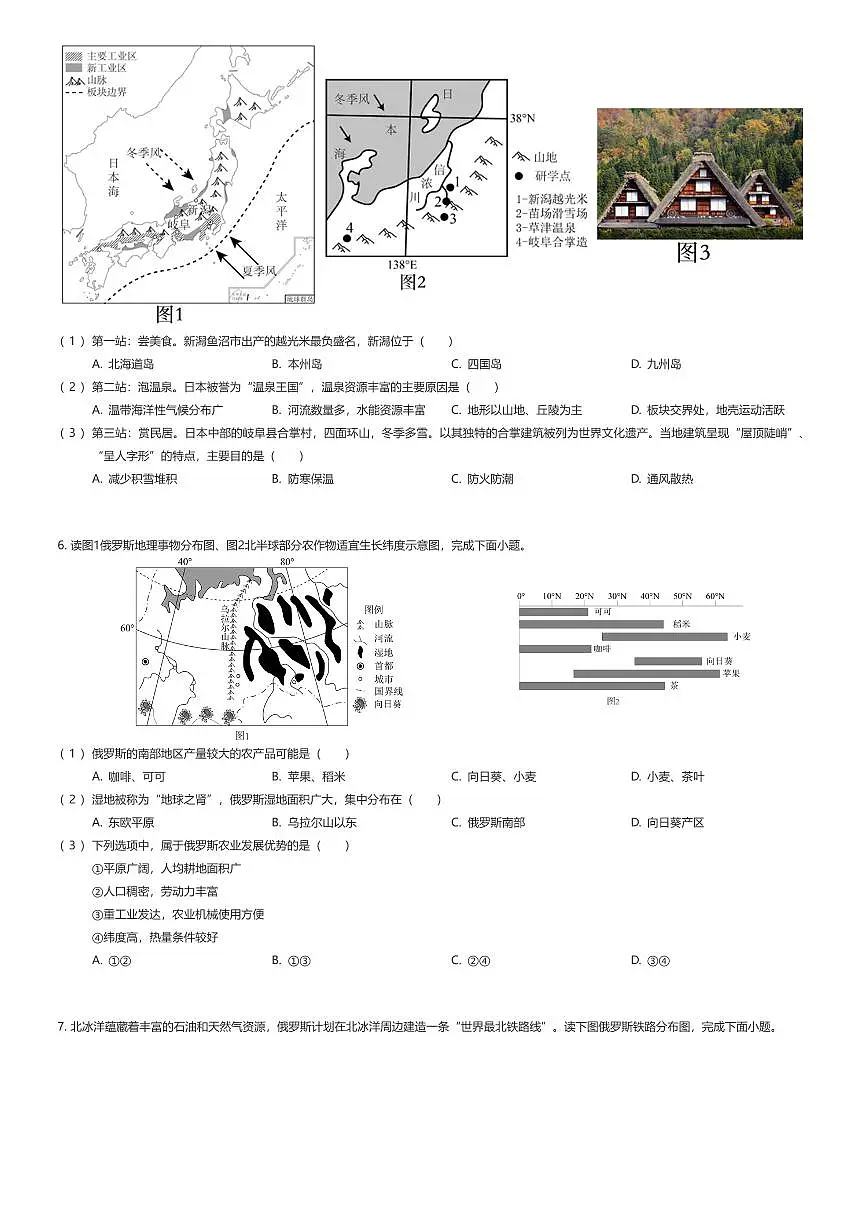 2024~2025学年山东青岛市南区初一下学期期末地理试卷（有答案解析）第3页