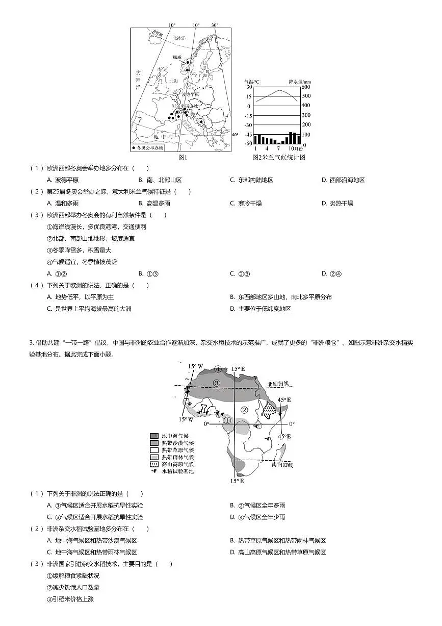 2024~2025学年山东青岛市南区青岛大学附属中学初一下学期期中地理试卷（有答案解析）第2页