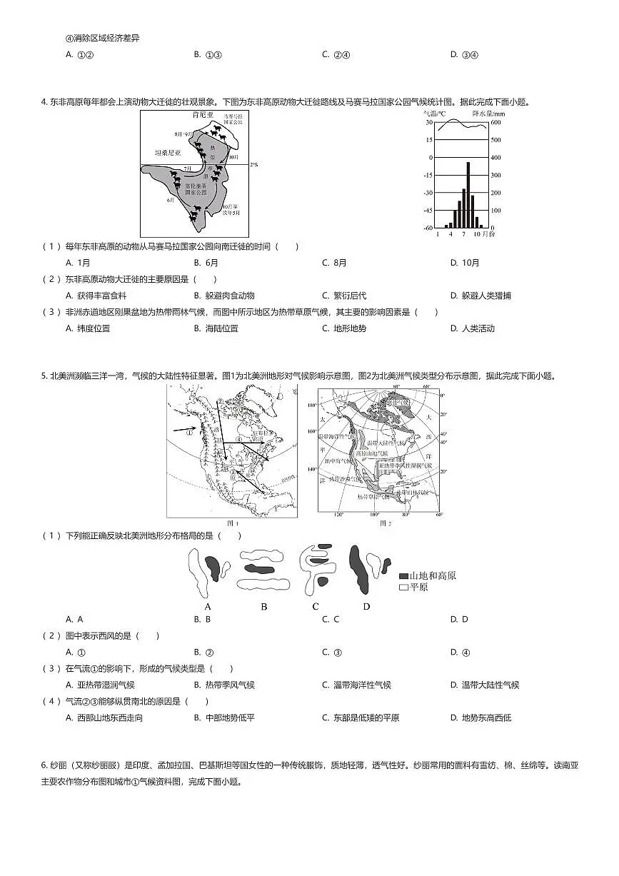 2024~2025学年山东青岛市南区青岛大学附属中学初一下学期期中地理试卷（有答案解析）第3页