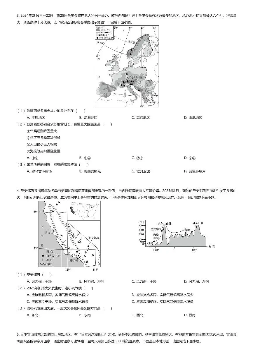 2024~2025学年山东潍坊寒亭区初一下学期期末地理试卷（有答案解析）第2页