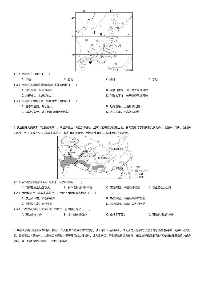 2024~2025学年山东潍坊寒亭区初一下学期期末地理试卷（有答案解析）第3页