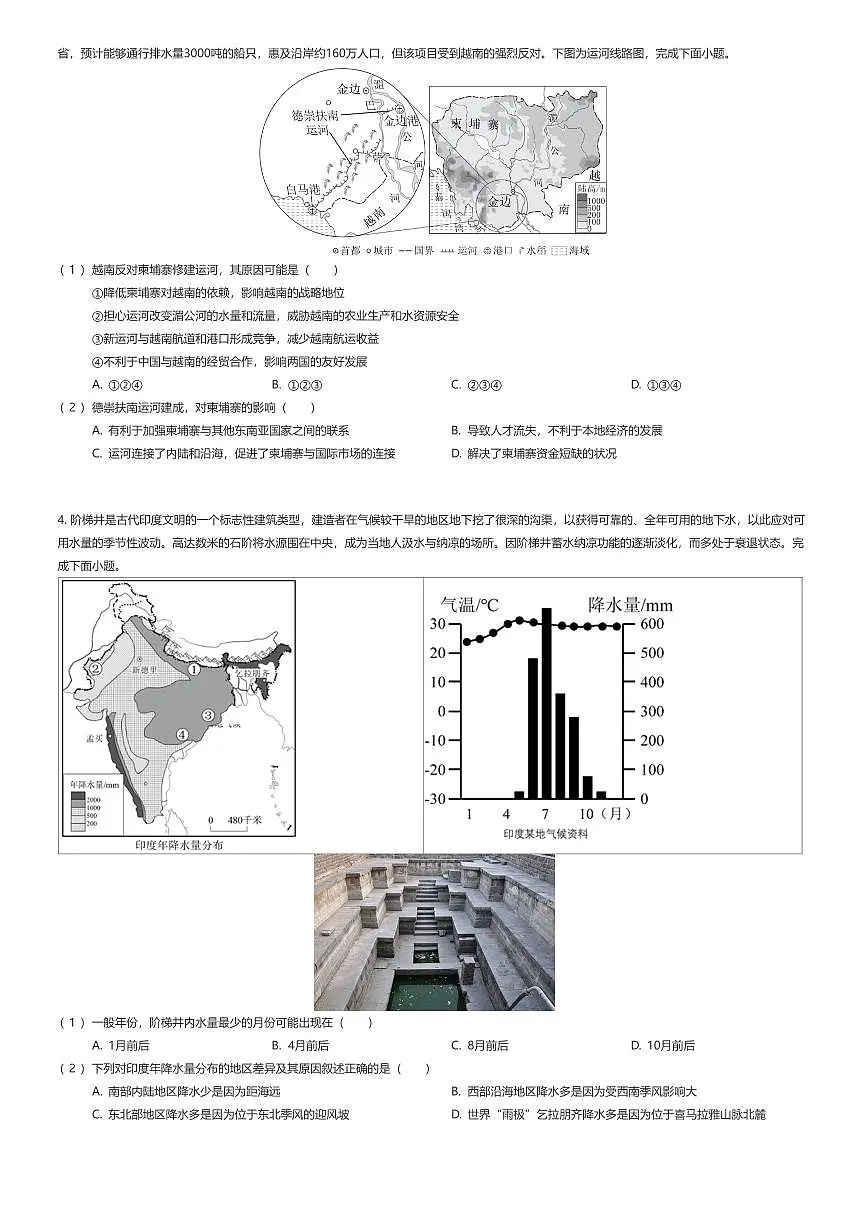 2024~2025学年河南郑州金水区河南省实验中学初一下学期期末地理试卷（有答案解析）第2页
