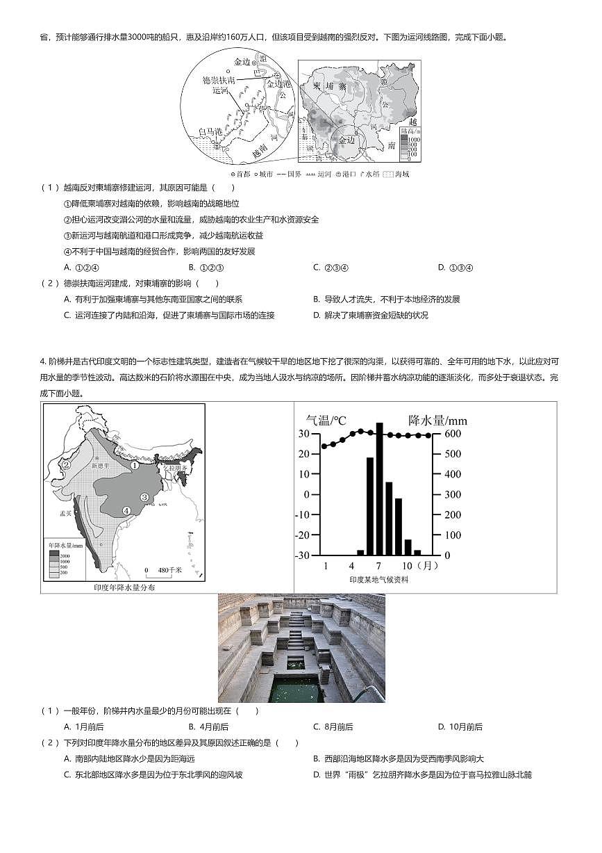2024~2025学年河南郑州金水区河南省实验中学初一下学期期末地理试卷（有答案解析）第2页