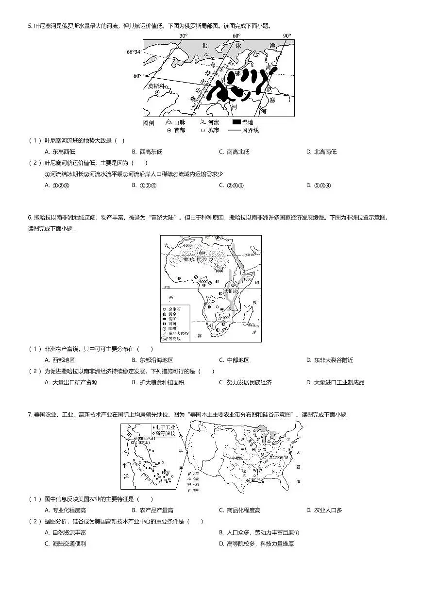 2024~2025学年河南郑州金水区河南省实验中学初一下学期期末地理试卷（有答案解析）第3页