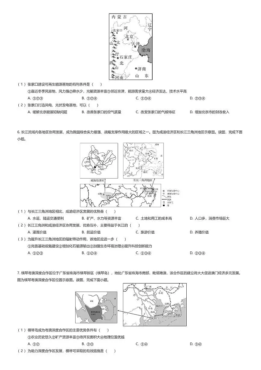 2024~2025学年河南郑州初二下学期期中地理试卷（有答案解析）第3页