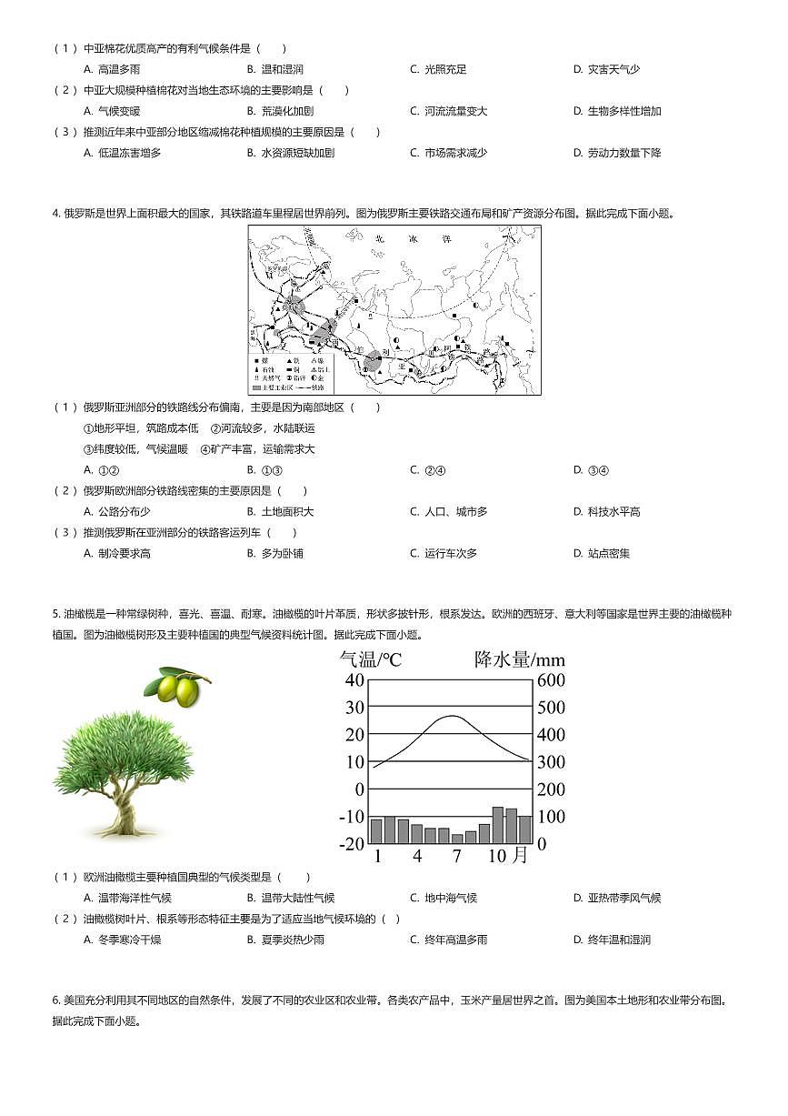 2024~2025学年河南郑州初一下学期期末地理试卷（有答案解析）第2页