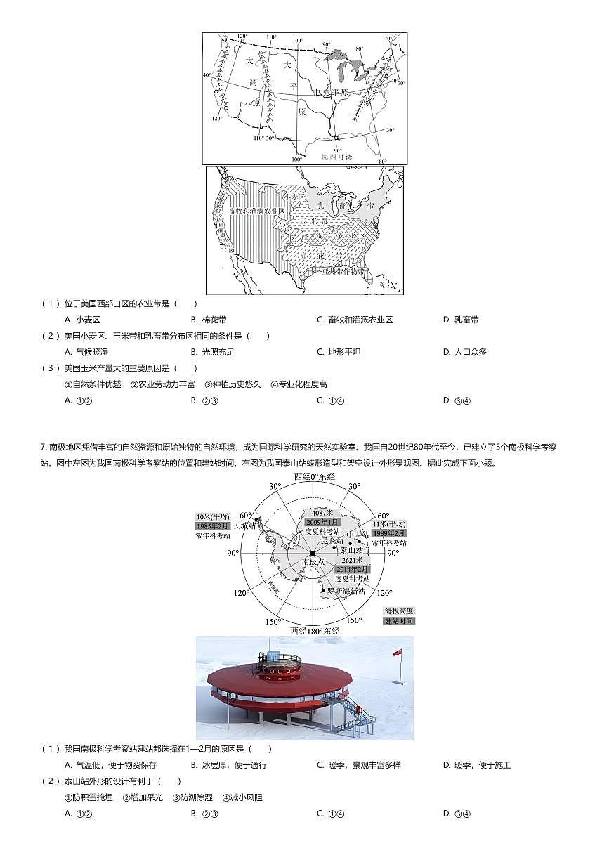 2024~2025学年河南郑州初一下学期期末地理试卷（有答案解析）第3页