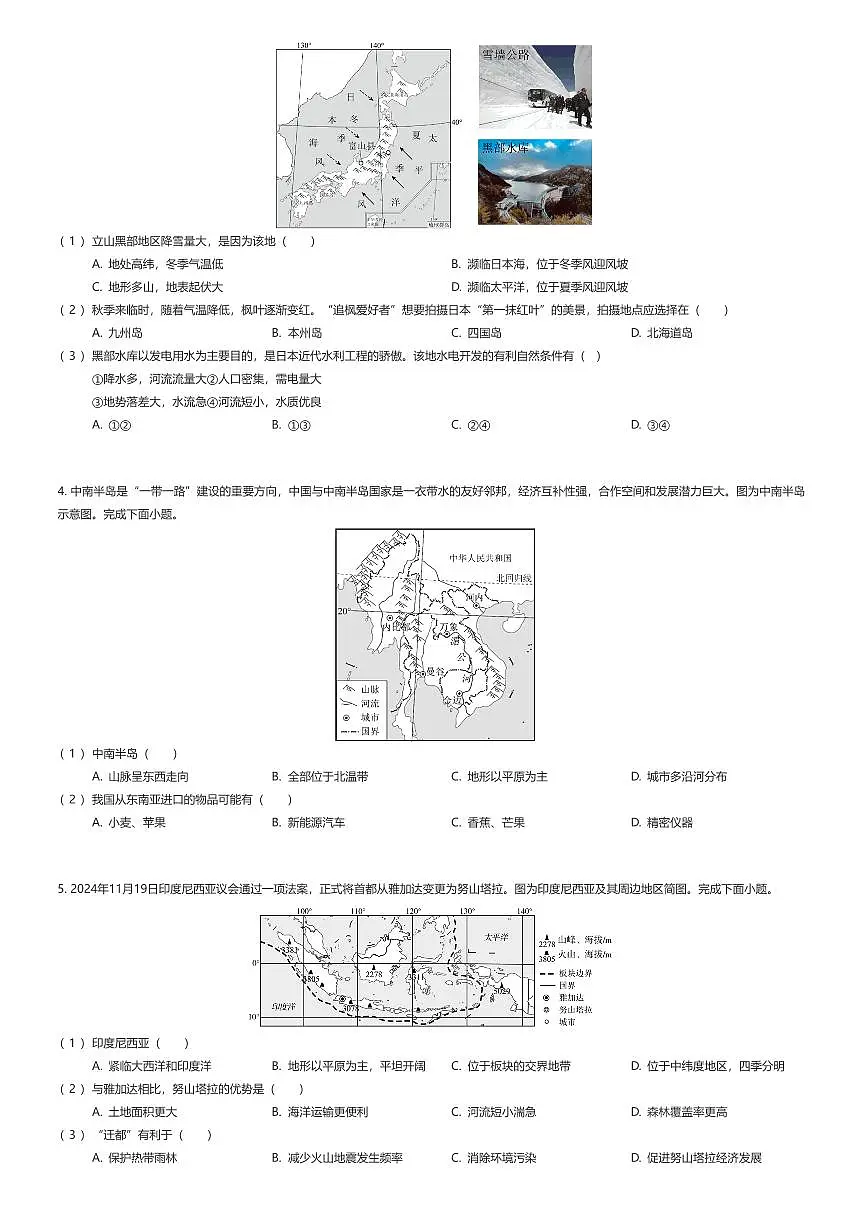 2024~2025学年河南郑州初一下学期期中地理试卷（有答案解析）第2页