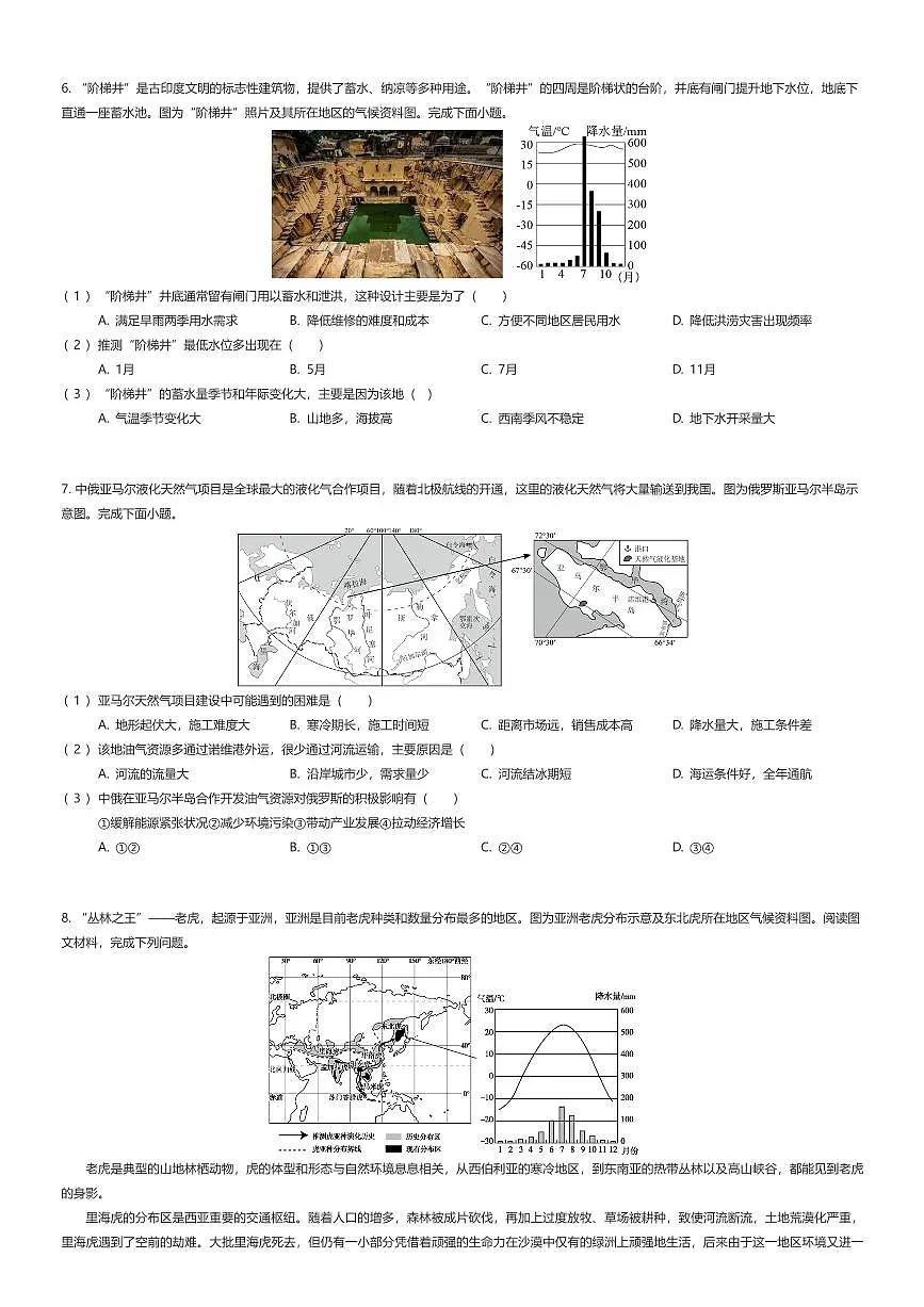 2024~2025学年河南郑州初一下学期期中地理试卷（有答案解析）第3页