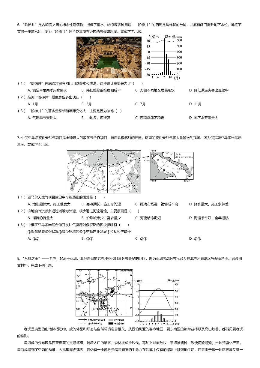 2024~2025学年河南郑州初一下学期期中地理试卷（有答案解析）第3页