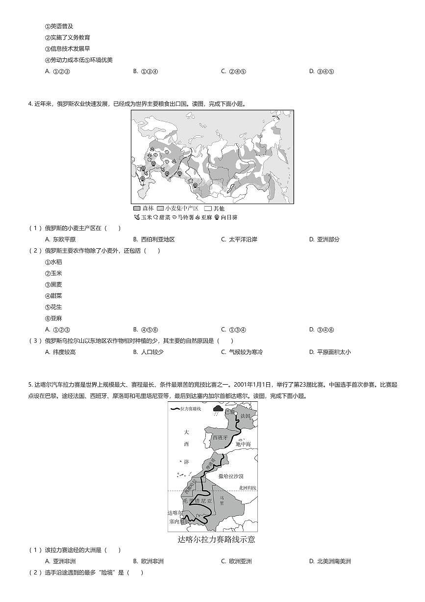 2024~2025学年辽宁沈阳和平区初一下学期期末地理试卷（有答案解析）第2页