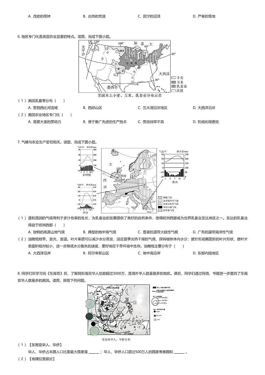 2024~2025学年辽宁沈阳和平区初一下学期期末地理试卷（有答案解析）第3页
