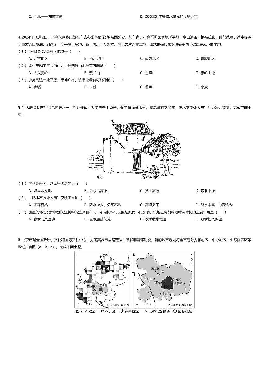 2024~2025学年广东广州白云区初二下学期期中地理试卷（有答案解析）第2页