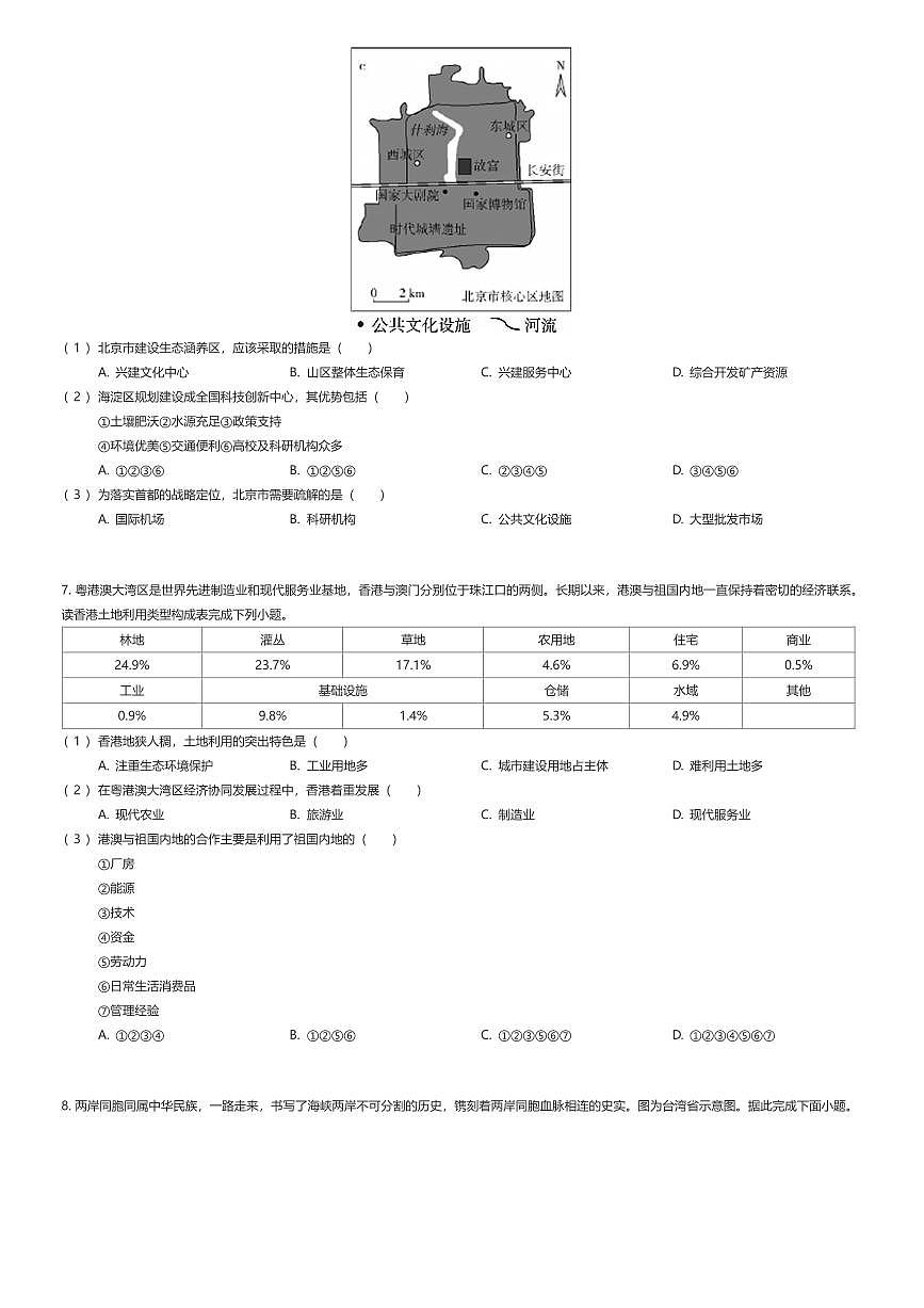 2024~2025学年广东广州白云区初二下学期期中地理试卷（有答案解析）第3页