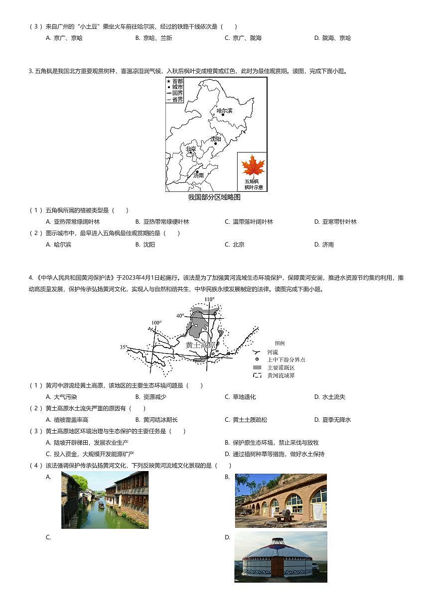 2024~2025学年天津滨海新区天津市实验中学滨海学校初二下学期期中地理试卷（有答案解析）第2页
