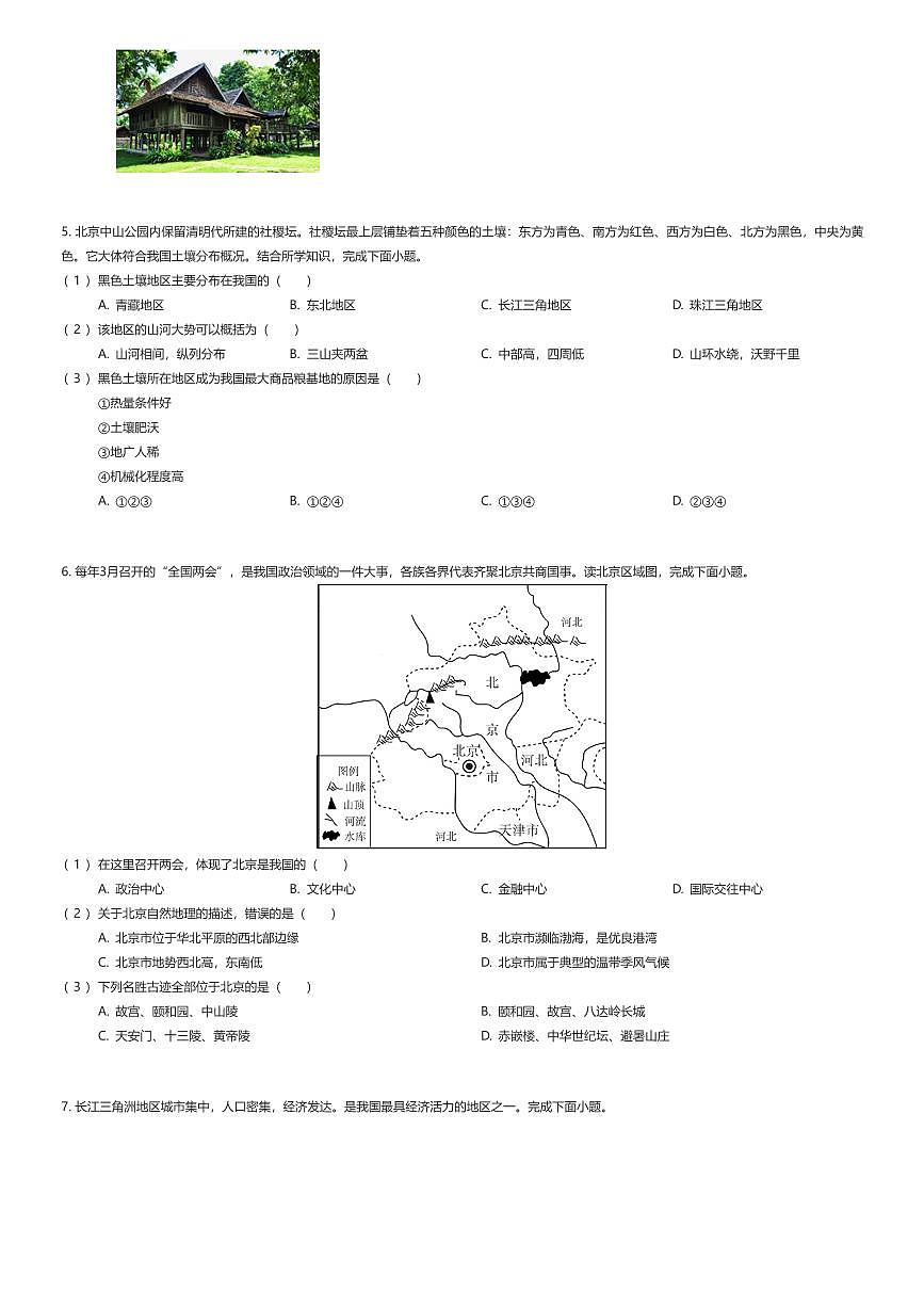 2024~2025学年天津滨海新区天津市实验中学滨海学校初二下学期期中地理试卷（有答案解析）第3页