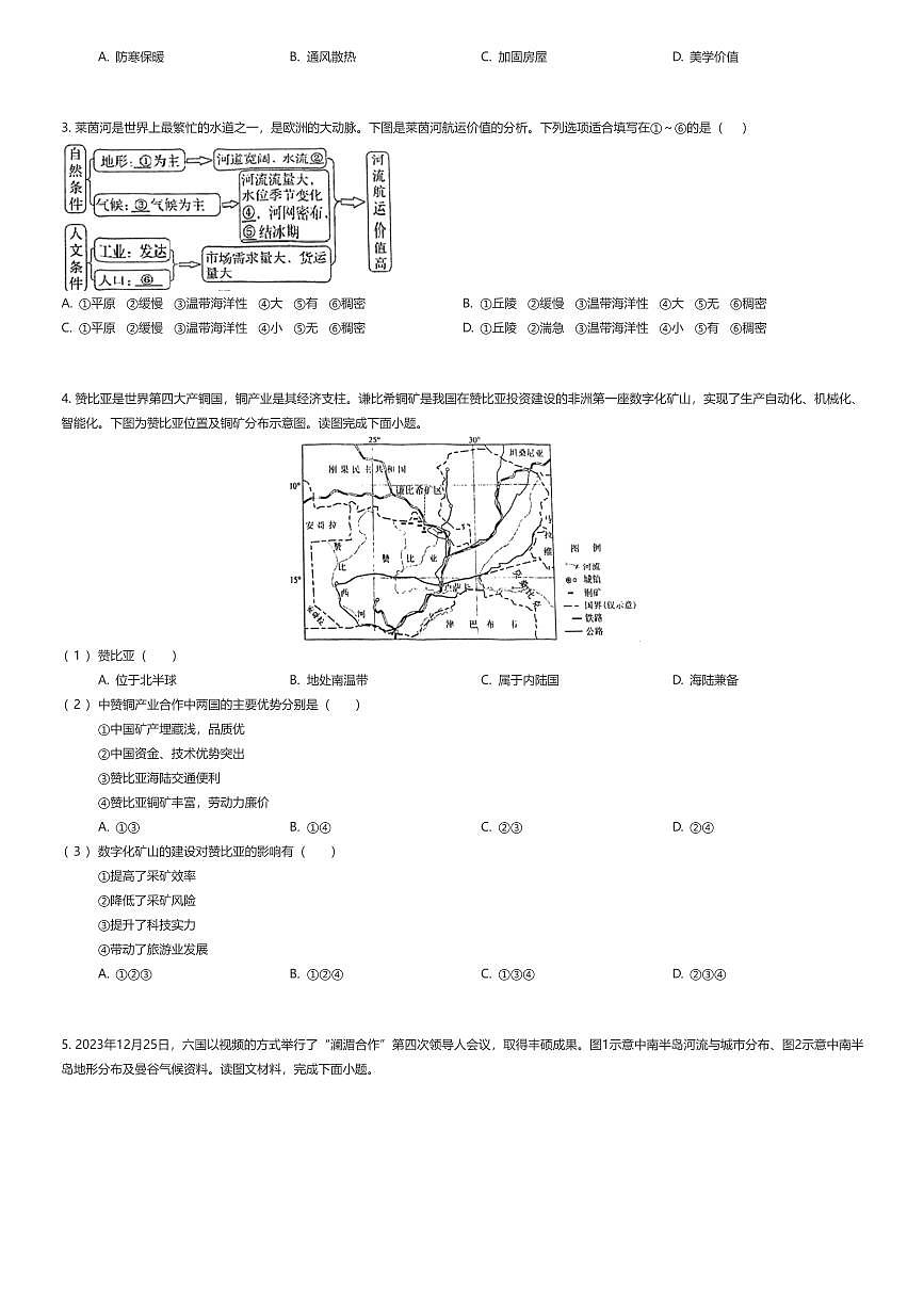 2024~2025学年福建厦门思明区莲花中学初一下学期期中地理试卷（有答案解析）第2页