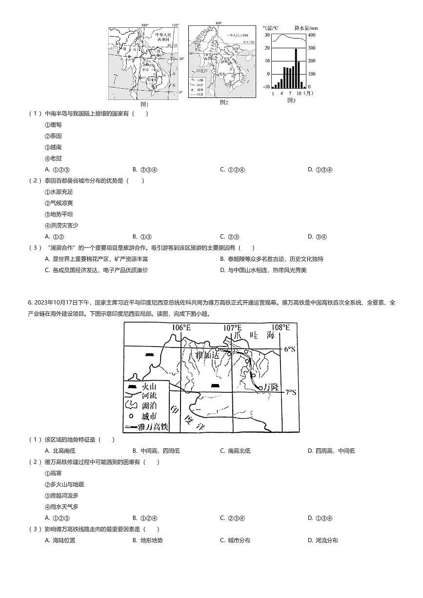 2024~2025学年福建厦门思明区莲花中学初一下学期期中地理试卷（有答案解析）第3页