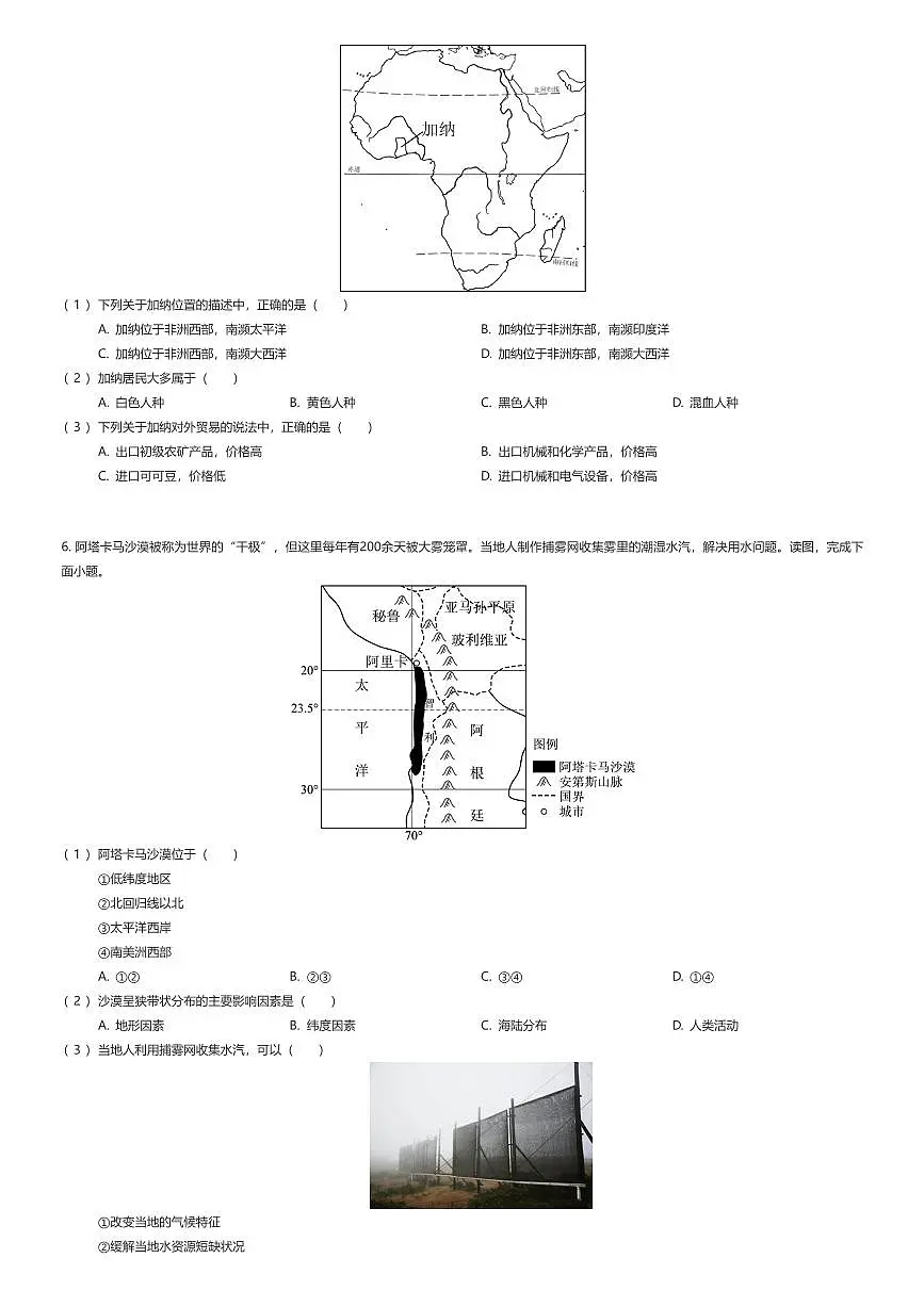 2024~2025学年天津南开区初一下学期期末地理试卷（有答案解析）第3页