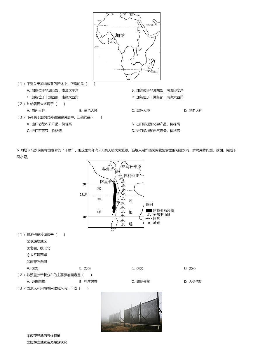 2024~2025学年天津南开区初一下学期期末地理试卷（有答案解析）第3页