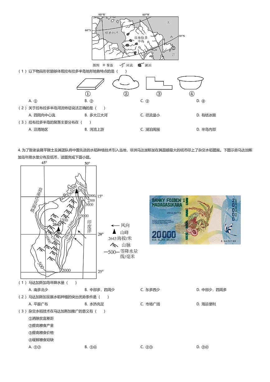 2024~2025学年福建厦门初一下学期期末地理试卷（有答案解析）第2页