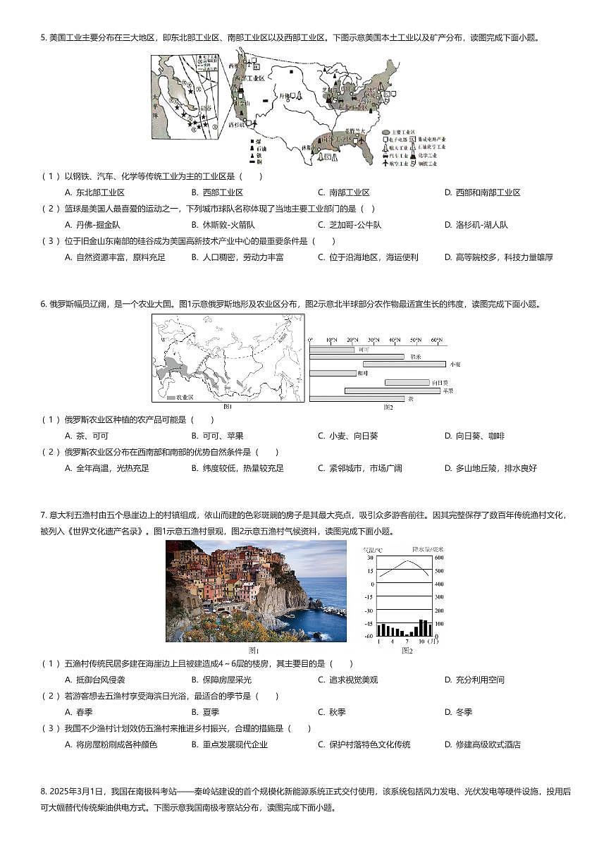 2024~2025学年福建厦门初一下学期期末地理试卷（有答案解析）第3页