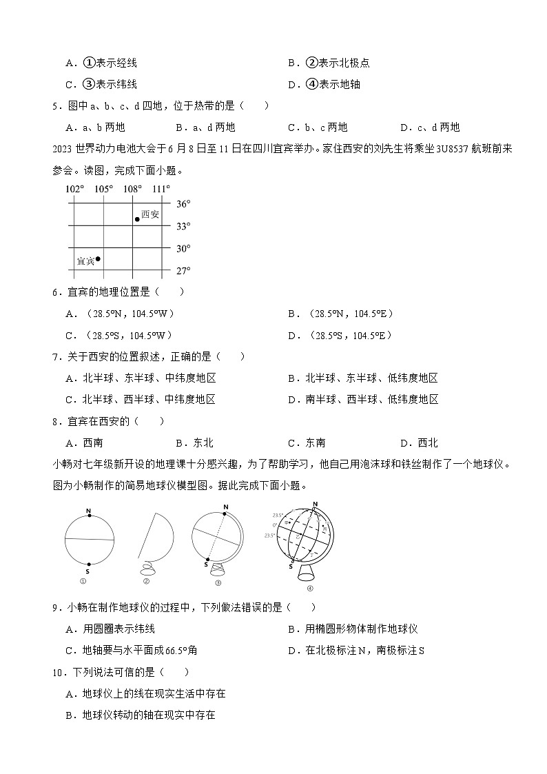 2025-2026粤教·粤人版七年级上册地理第一单元地理工具与地理实践单元卷（有答案）第2页