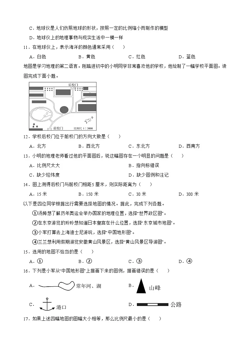2025-2026粤教·粤人版七年级上册地理第一单元地理工具与地理实践单元卷（有答案）第3页
