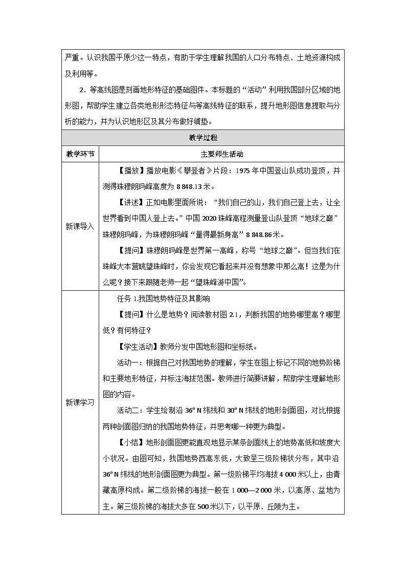 新人教版初中地理八上2-1《地形》-教学设计（第1课时）第3页