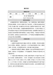人教版(2024)八年级上册(2024)第二节 气候第1课时教学设计